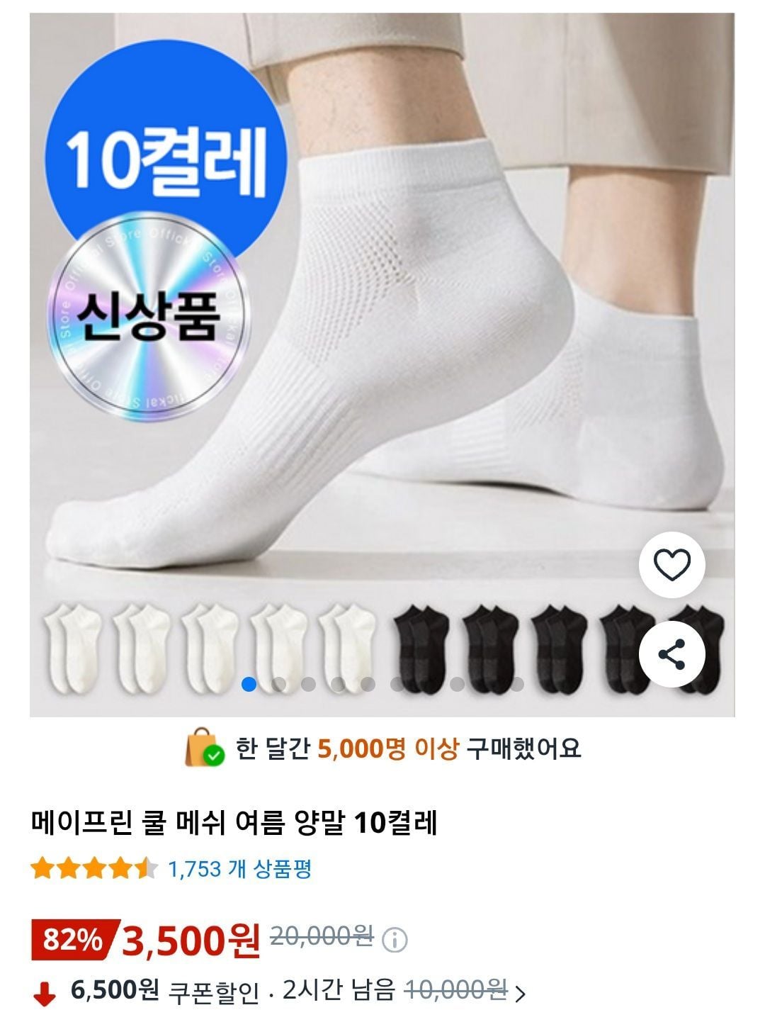 메이프린 쿨 메쉬 여름 양말 10켤레