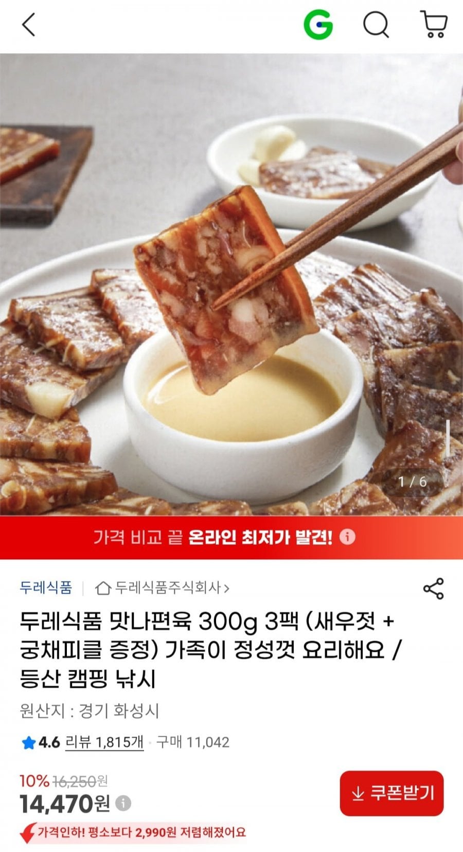 두레식품 맛나편육 300g 3팩 (새우젓 + 궁채피클 증정)