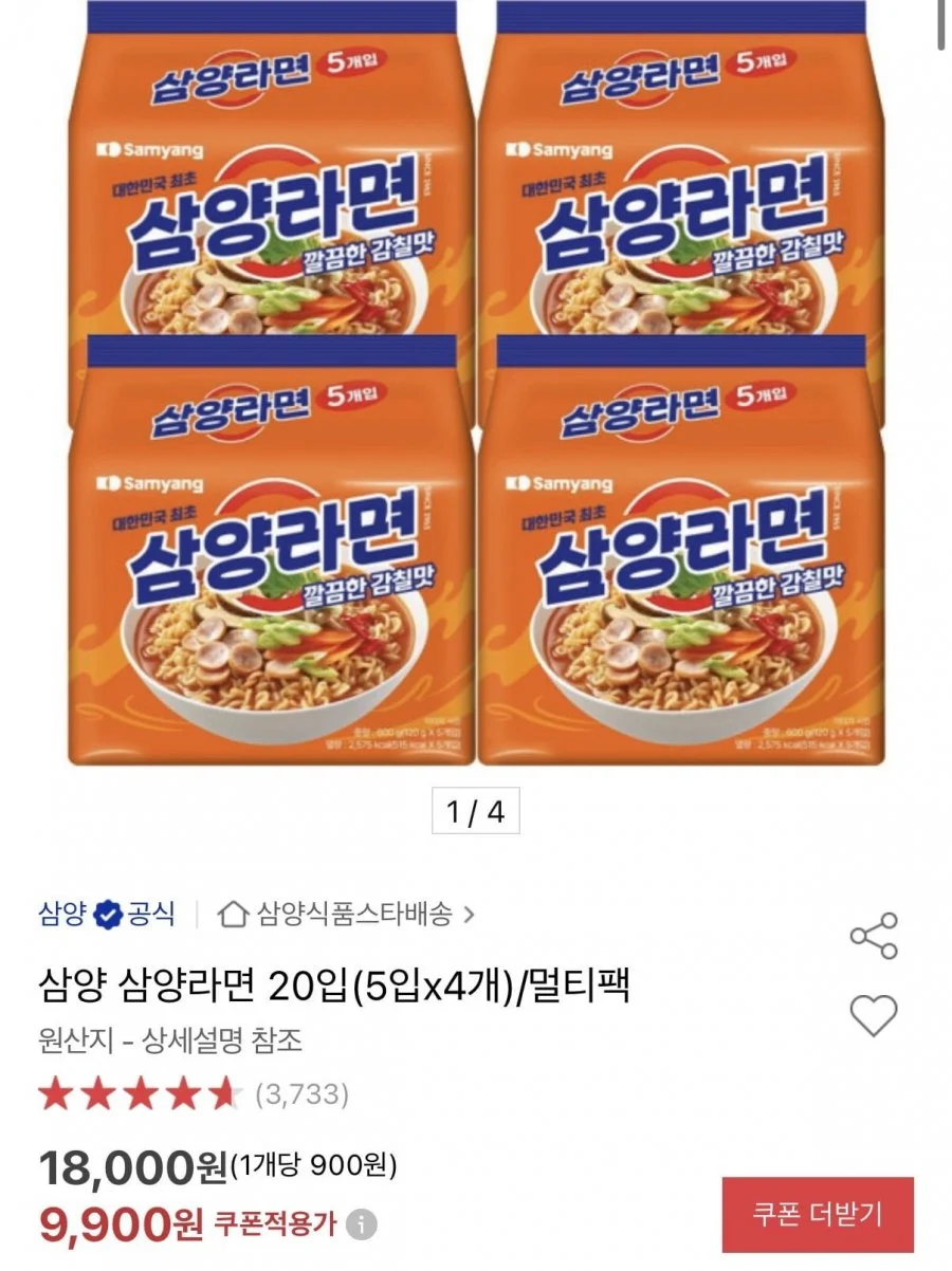 삼양라면 20입 (5입 X 4개)