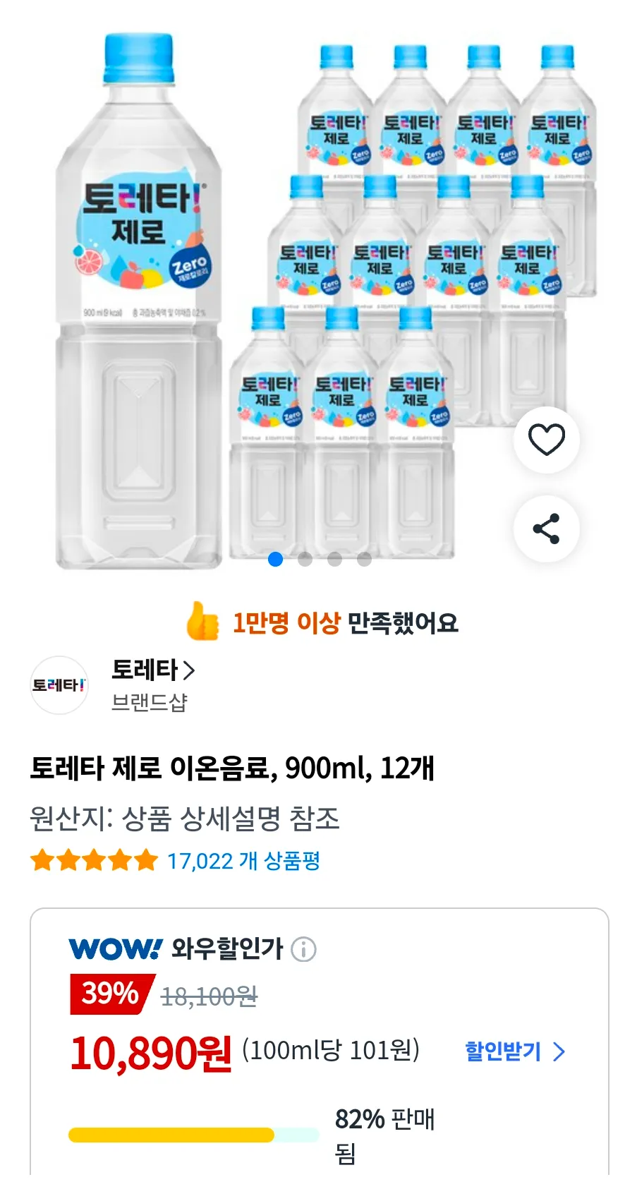 토레타 제로 이온음료, 900ml, 12개