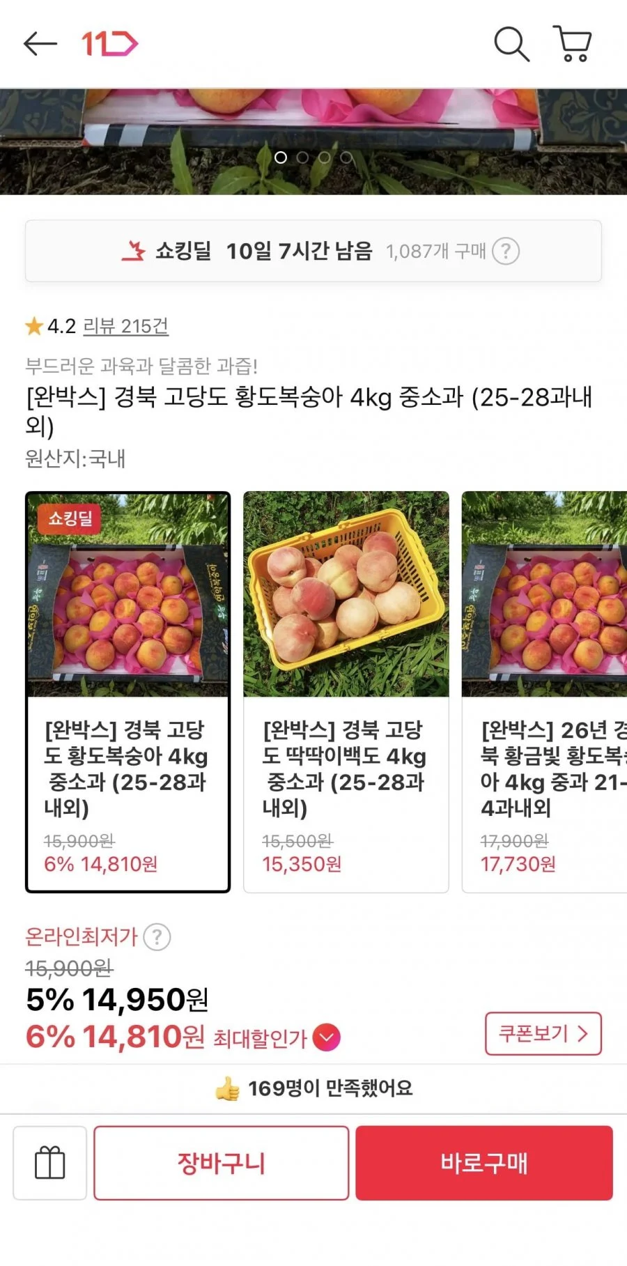 경북 고당도 황도복숭아 4kg 중소과
