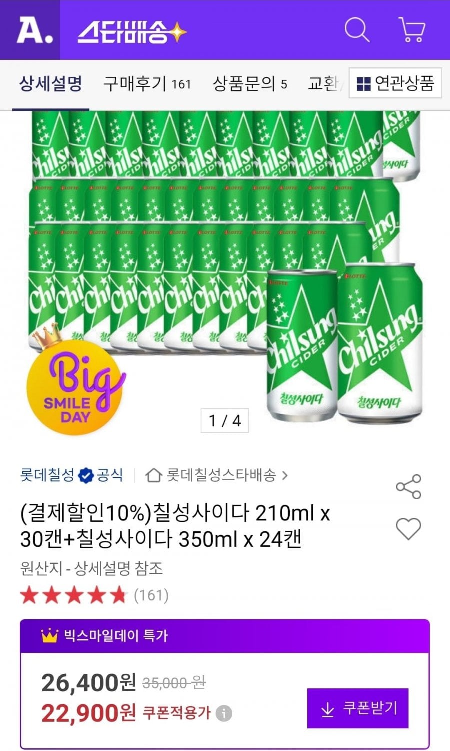 칠성사이다 210ml 30캔+350ml 24캔