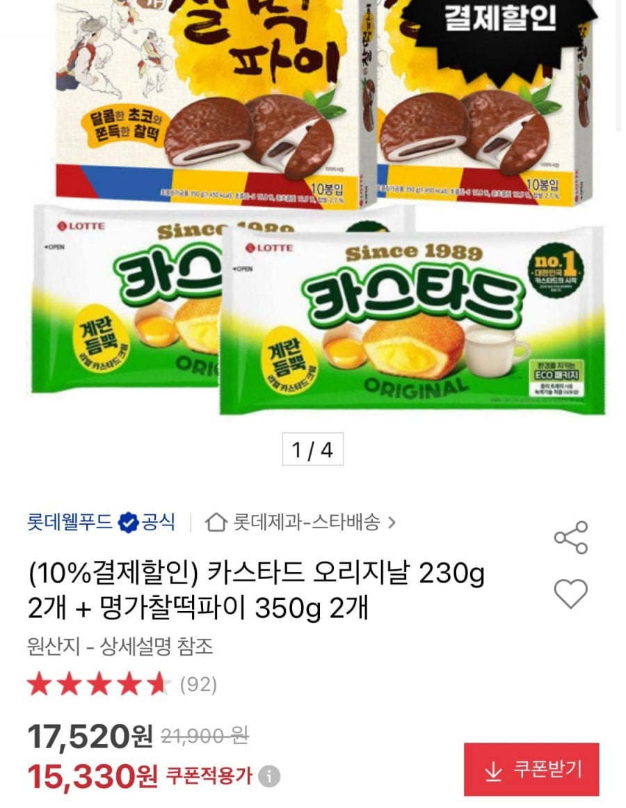 카스타드 오리지날 230g 2개+명가 찰떡파이 350g 2개