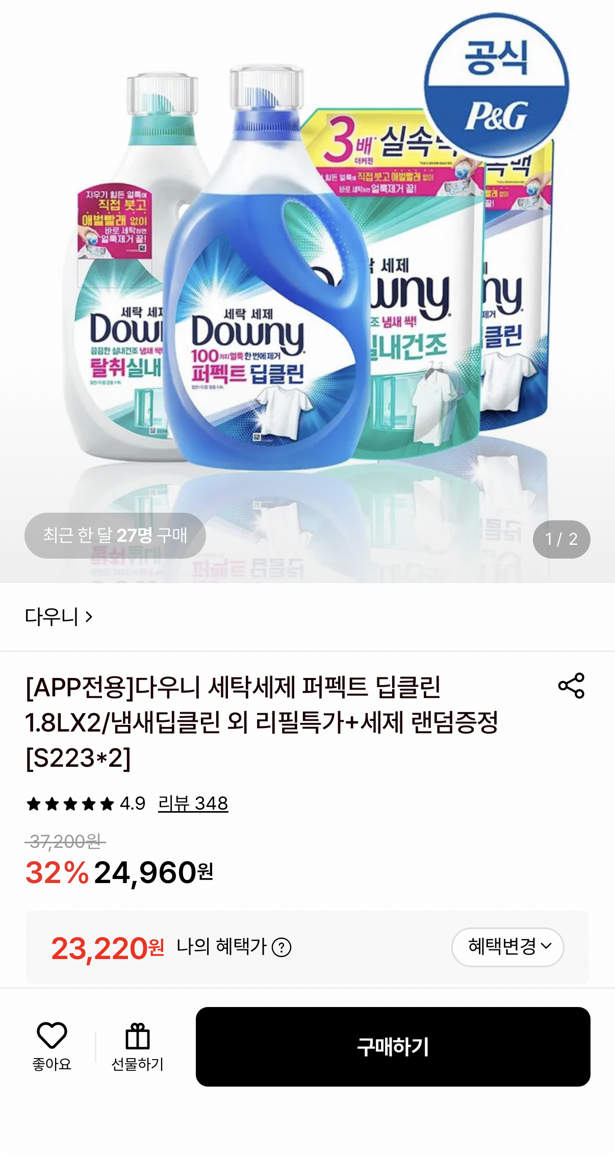 다우니 세제 퍼펙트 딥클린 1.4리터 3개