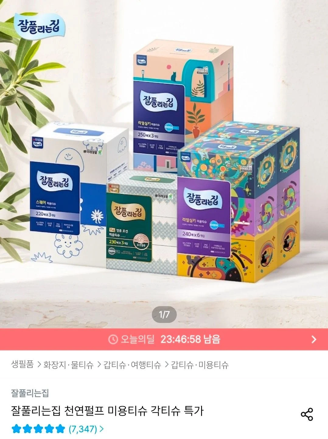 잘풀리는집 리얼실키/보습로션 미용티슈