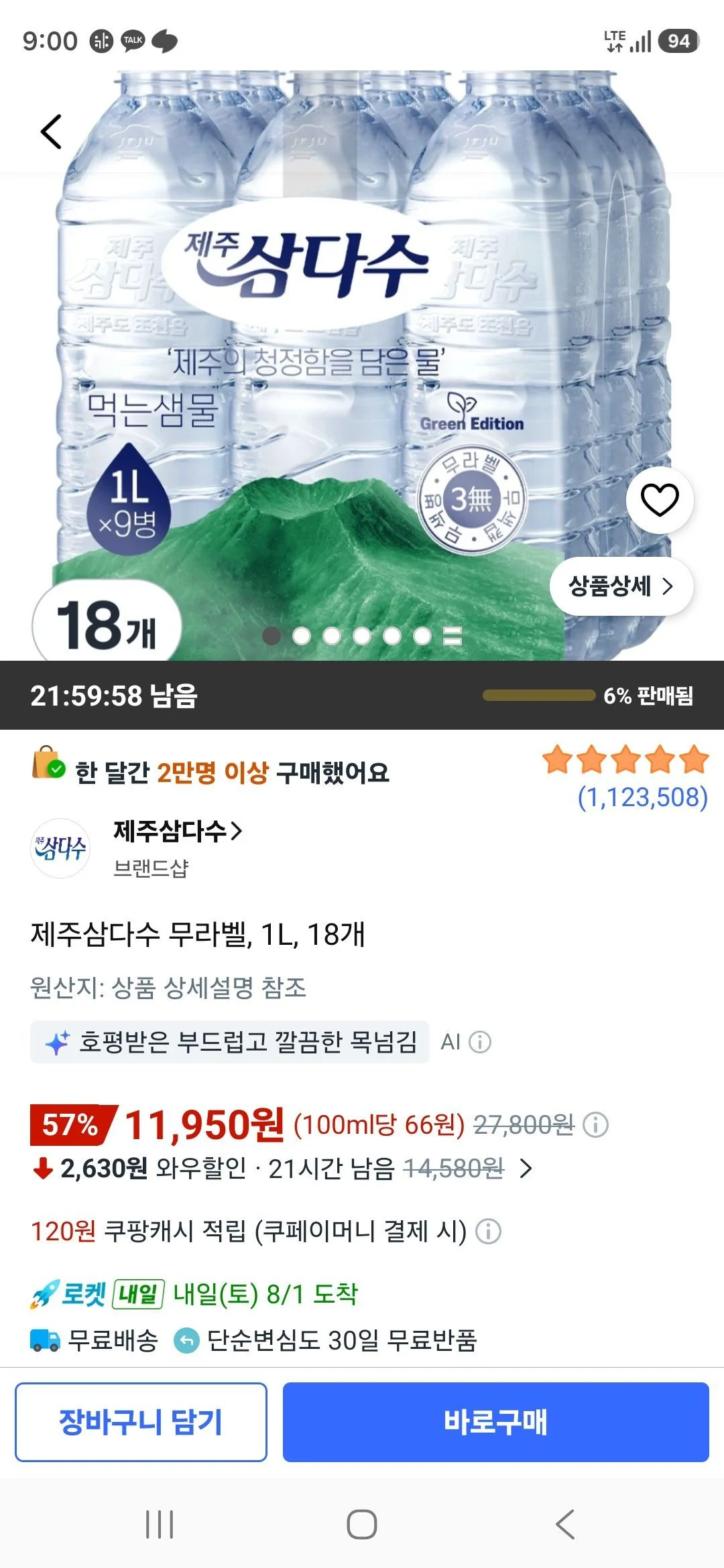 제주삼다수 무라벨, 1L, 18개
