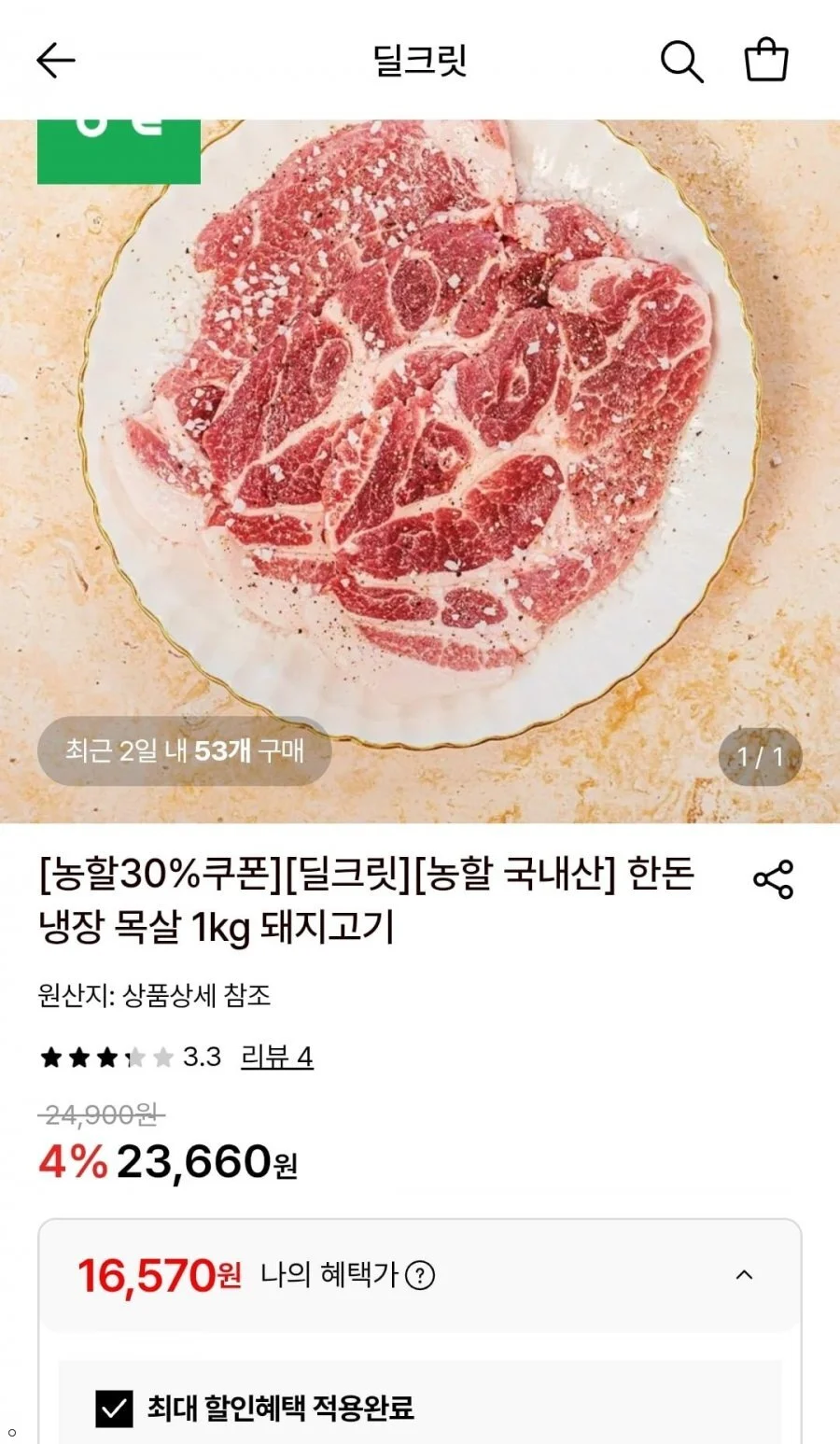 한돈 냉장 목살 1kg
