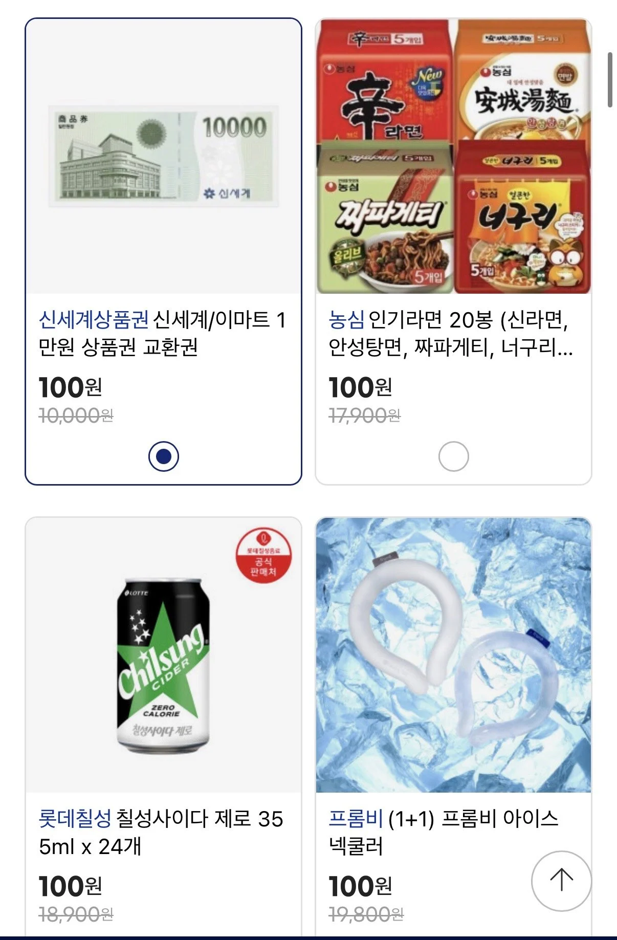 신규 사업자 대상 100원딜