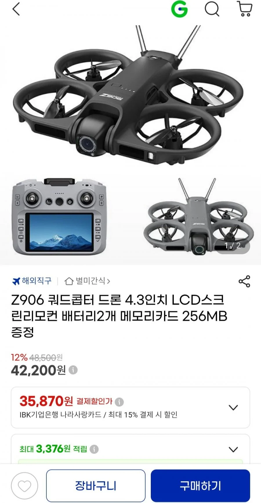 Z906 쿄드콥터 드론 4.3인치 LCD스크린 리모컨 배터리2개 메모리카드 256MB 증정