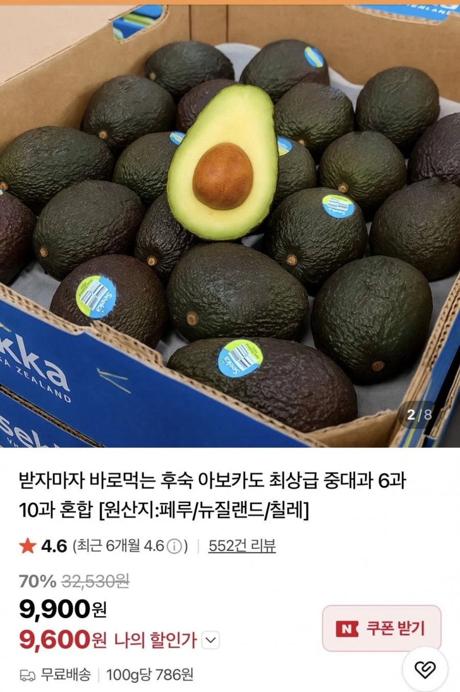 후숙 아보카도 중대과 6개
