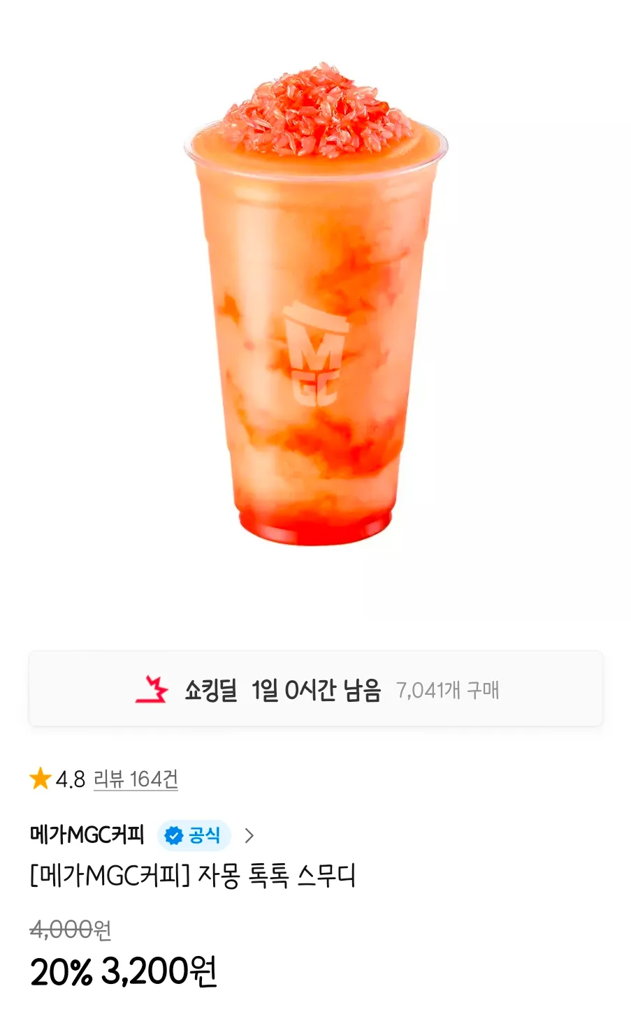 자몽 톡톡 스무디