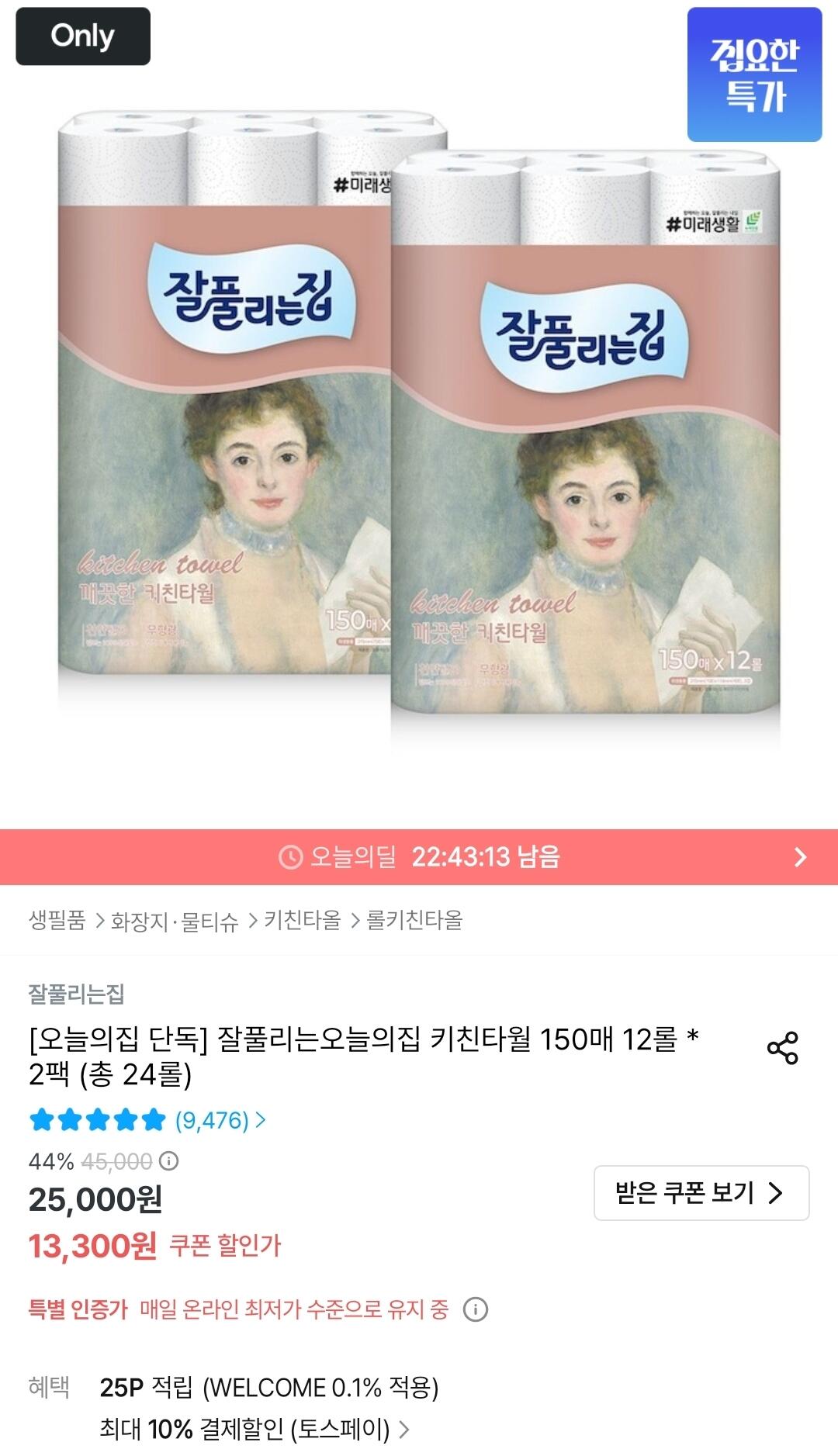 잘풀리는집 키친타월 150매 24롤