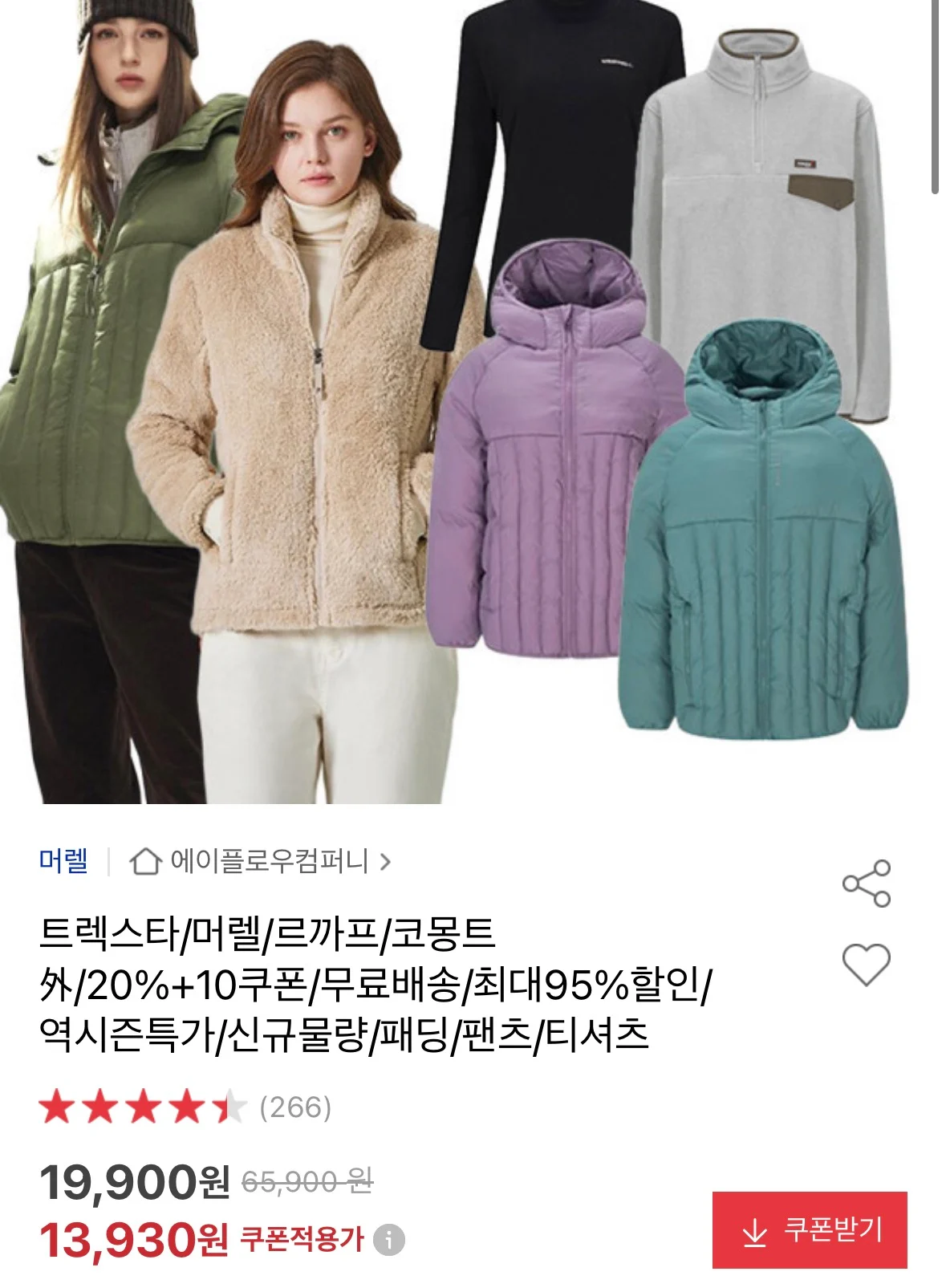 트렉스타&머렐&르까프&코몽트 패딩/팬츠/티셔츠