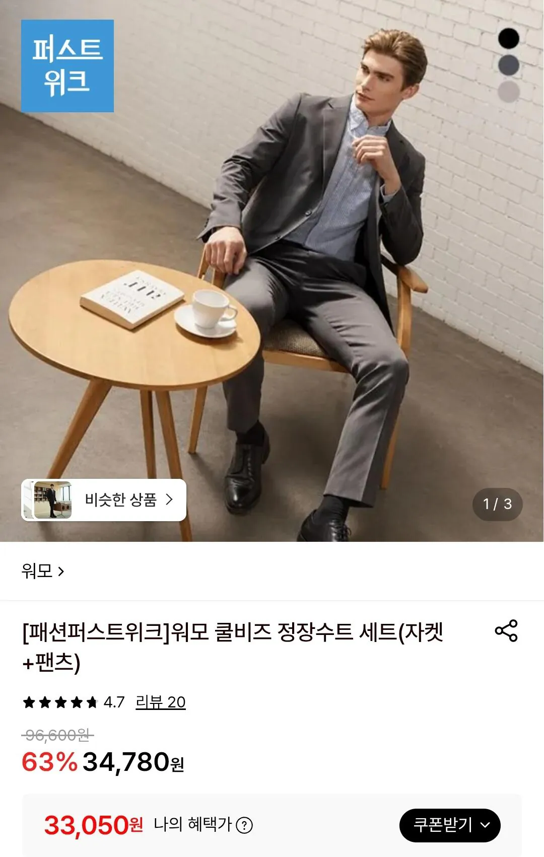 워모 쿨비즈 정장수트 세트(자켓+팬츠)