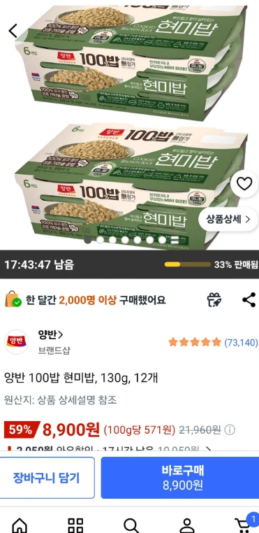 양반 100밥 현미밥 130g 12개