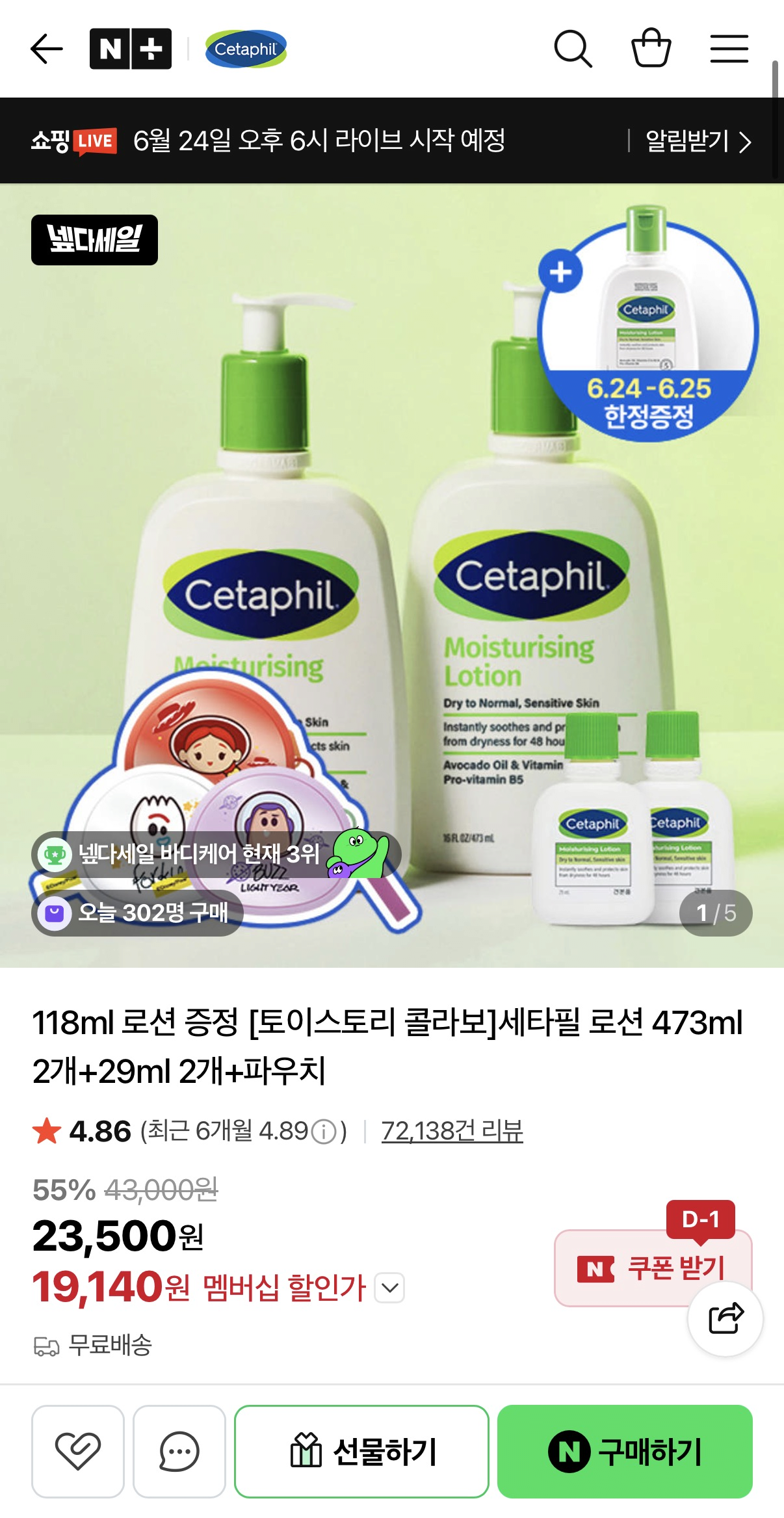 세타필 로션 473ml 2개+29ml 2개+토이스토리 파우치 + 118ml 증정