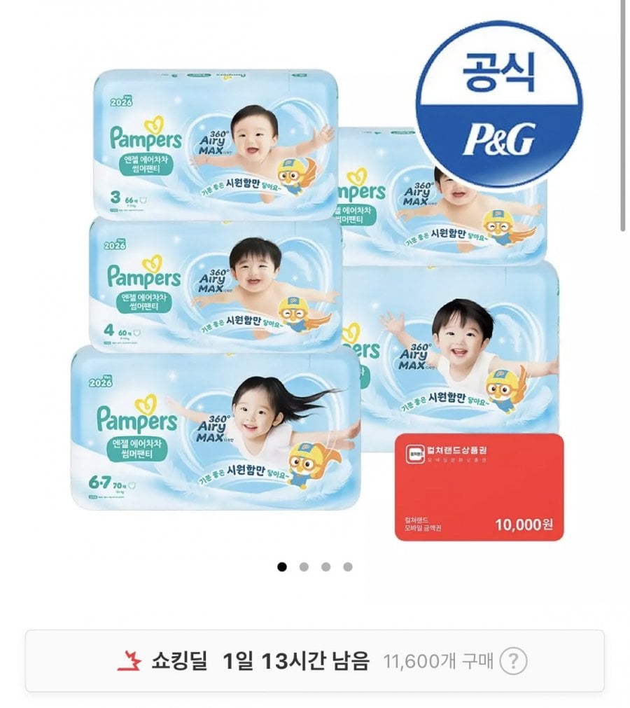 팸퍼스 2026 엔젤 에어차차 팬티형 기저귀 총 2박스+컬쳐랜드1만원증정