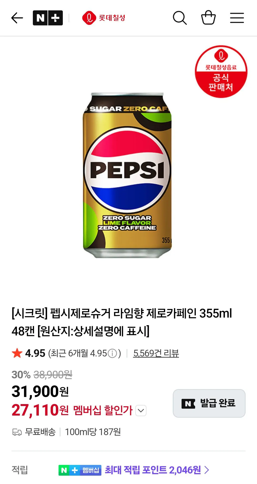 펩시제로슈거 라임향 제로카페인 355ml 48캔 멤버십