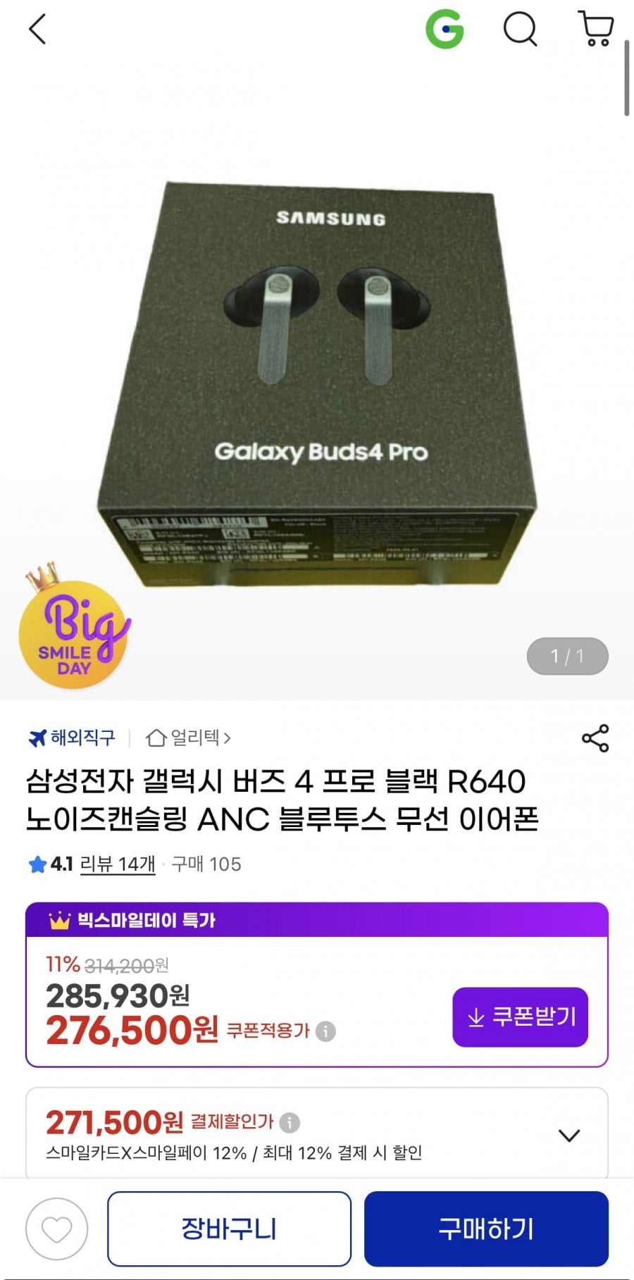 갤럭시 버즈4 프로 블랙