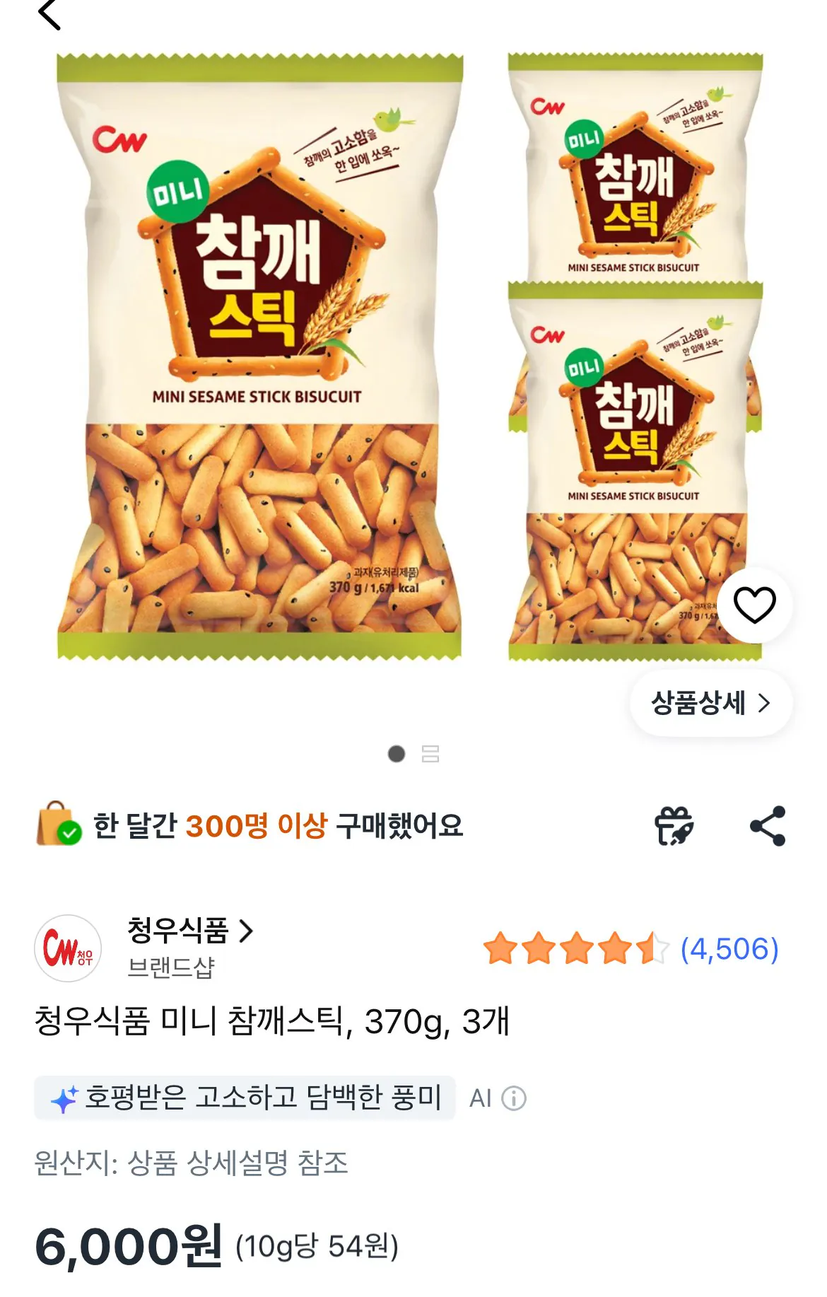 청우 미니 참깨스틱 370g x 3개