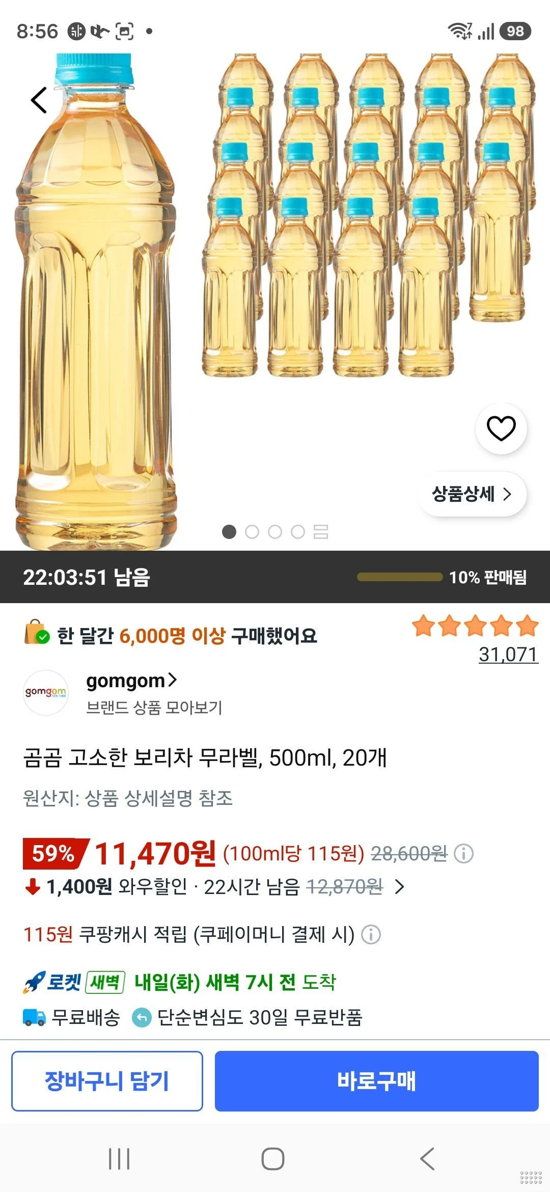 곰곰 고소한 보리차 무라벨, 500ml, 20개