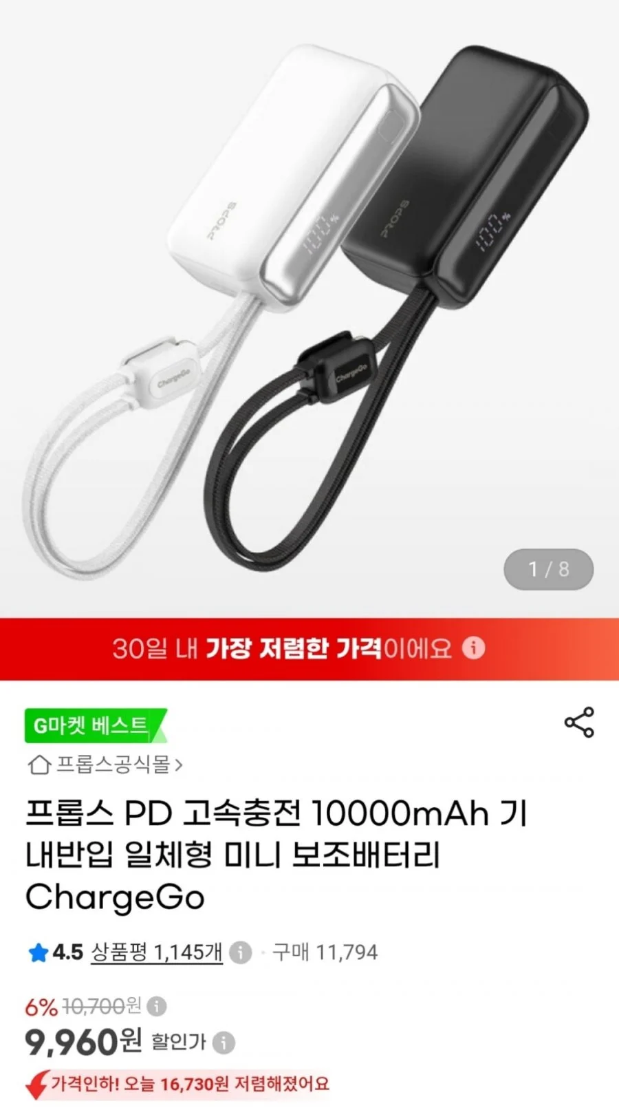 프롭스 PD 고속충전 10000mAh 일체형 미니 보조배터리