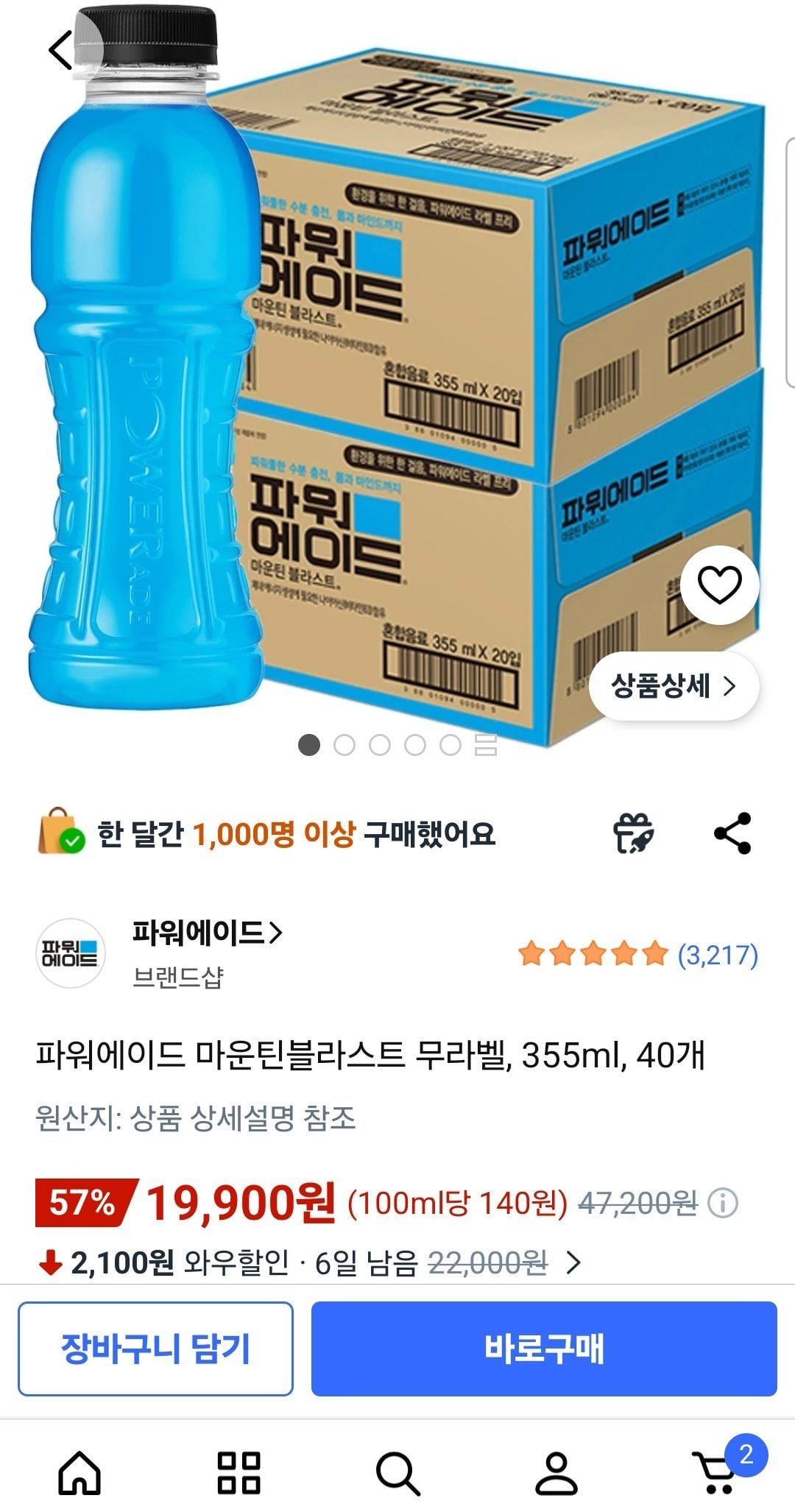 파워에이드 마운틴블라스트 무라벨, 355ml, 40개