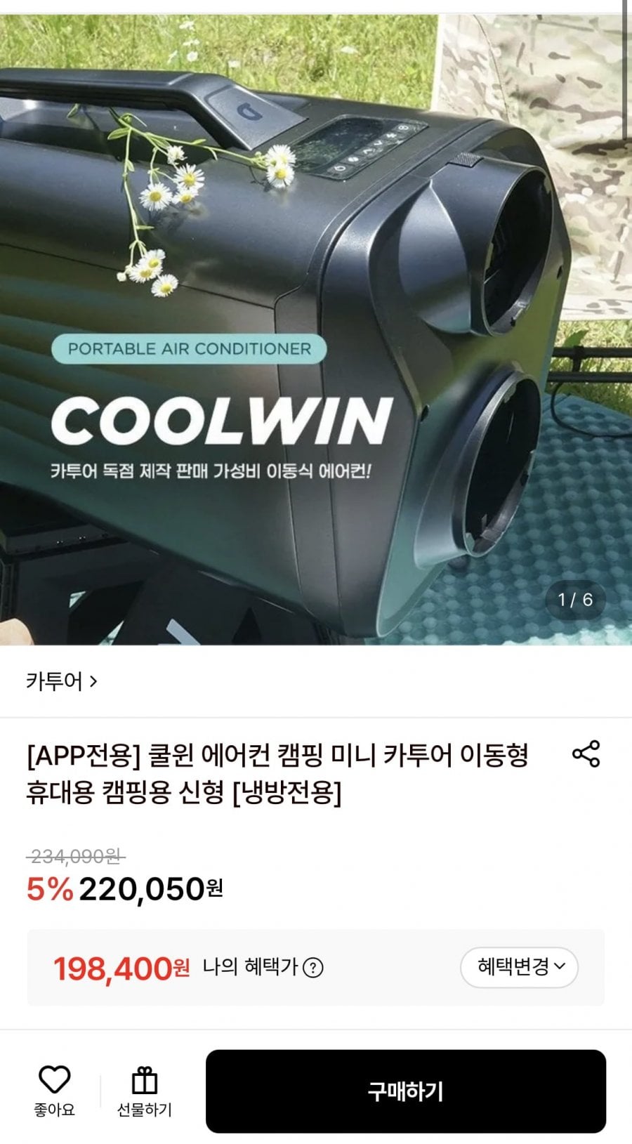 카투어 쿨윈 휴대용 이동식 에어컨