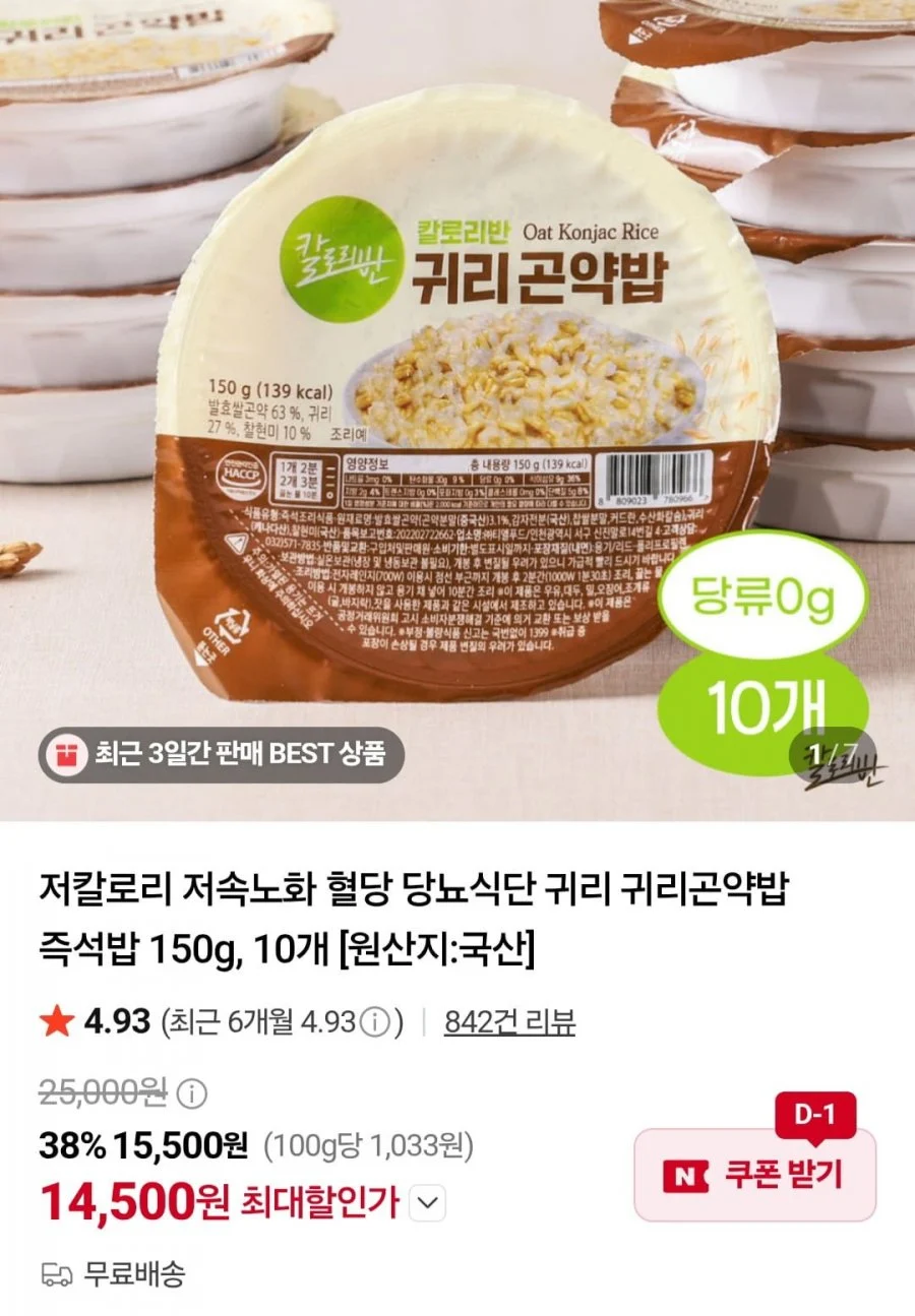귀리곤약밥 즉석밥 150g, 10개+산적구이 1kg