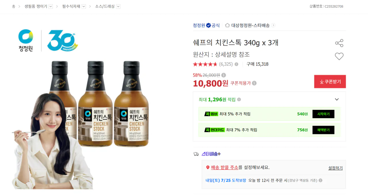쉐프의 치킨스톡 340g x 3개