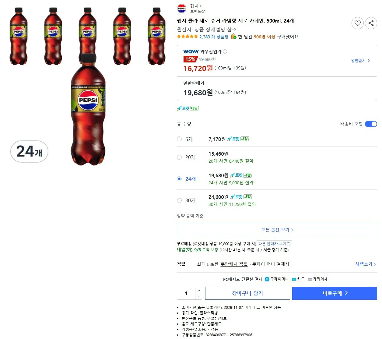 펩시 콜라 제로 슈거 라임향 제로 카페인, 500ml, 24개