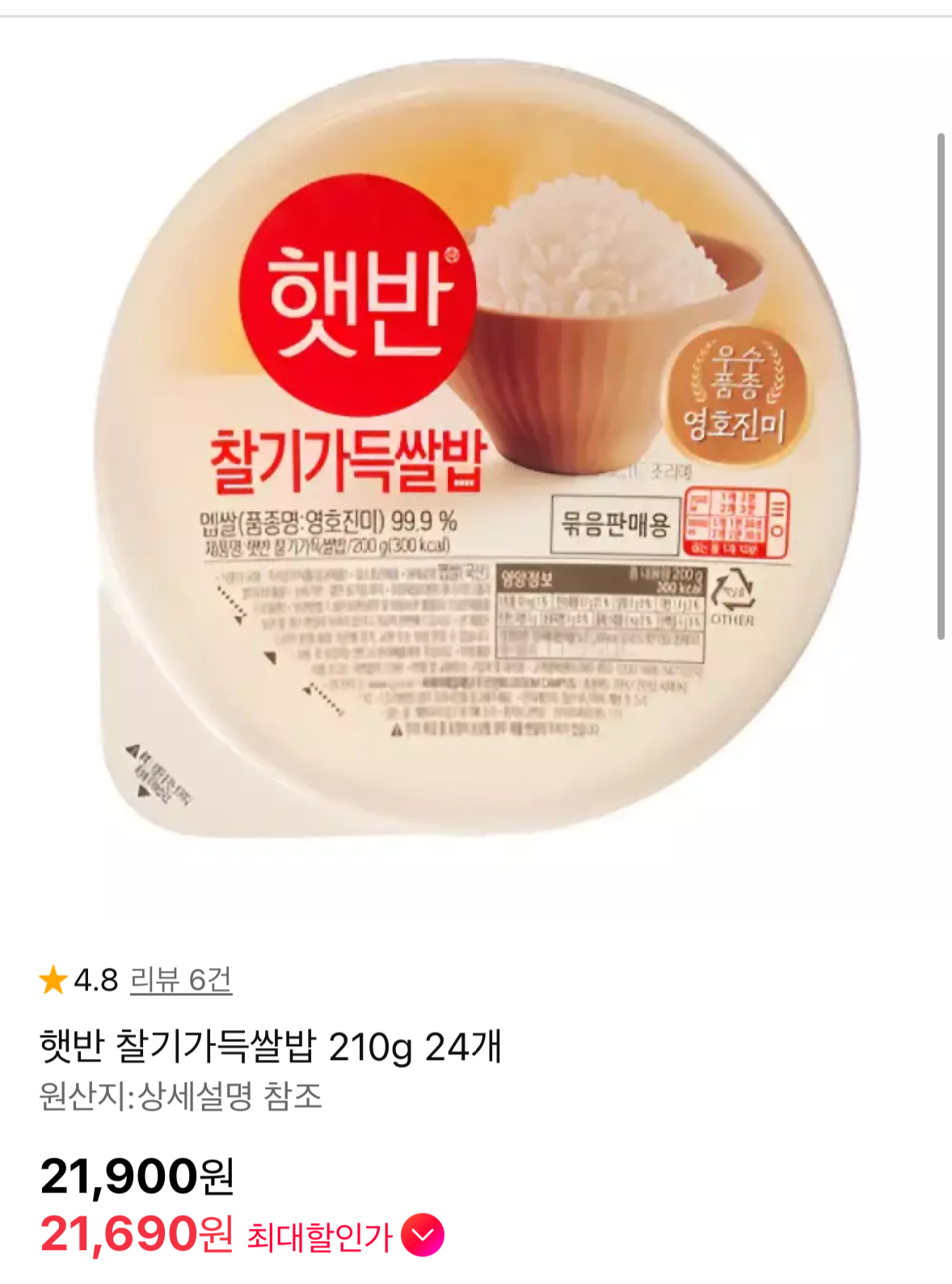 햇반 210g x 24개