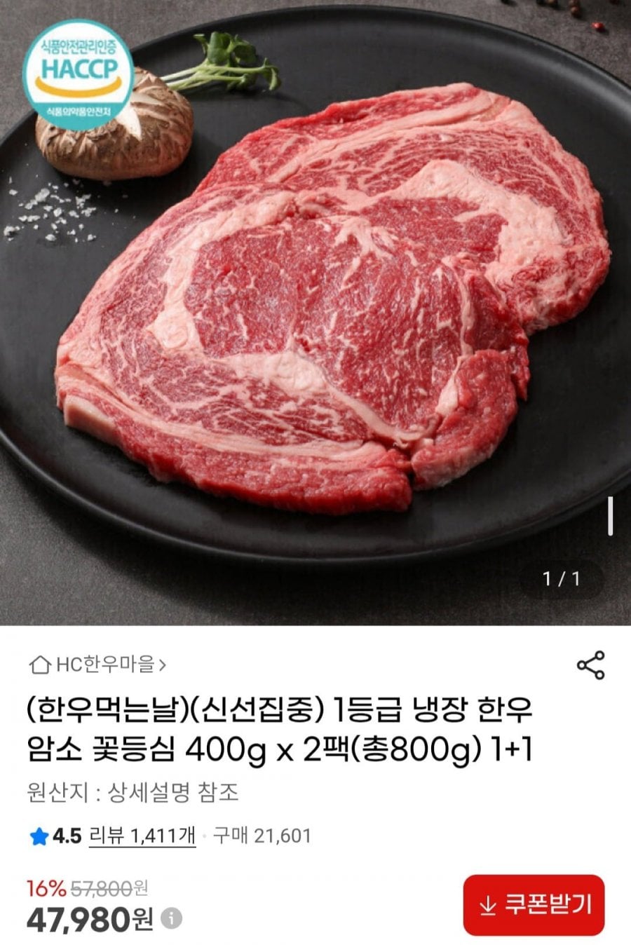 1등급 냉장 한우 암소 꽃등심 400g x 2팩(총800g)