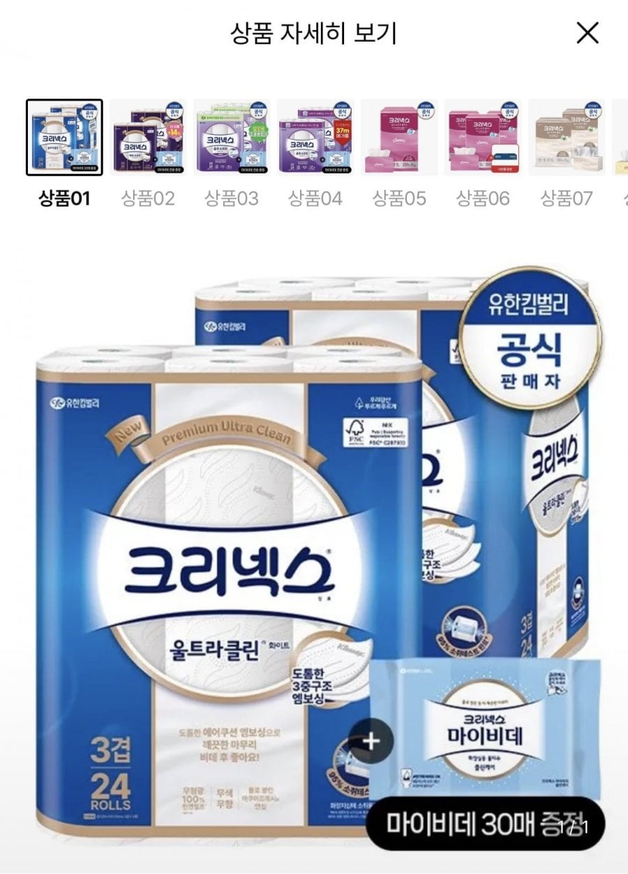 크리넥스 3겹 울트라클린 25M 24롤 2팩+마이비데 30매 증정