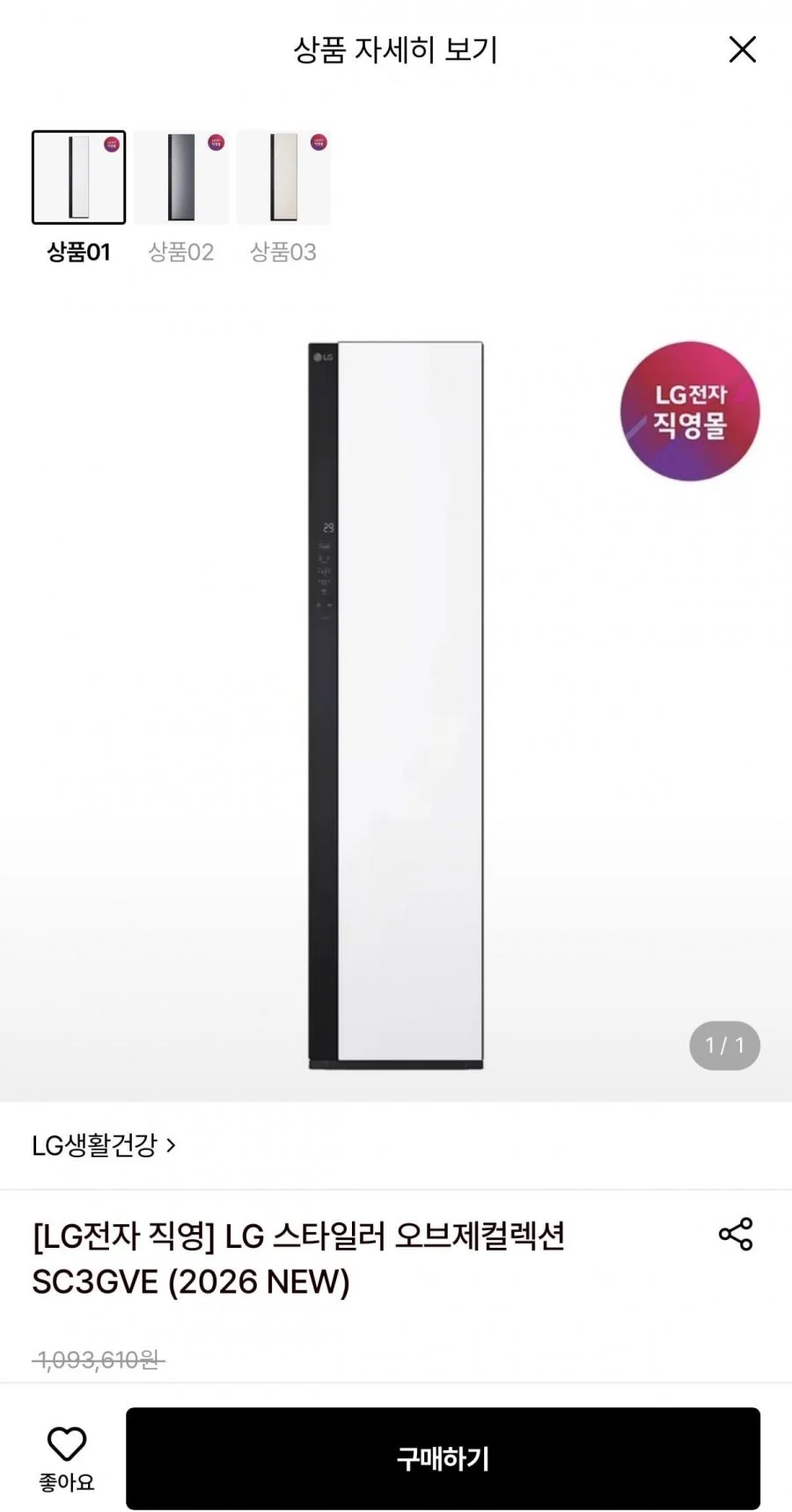 LG 스타일러 오브제컬렉션 SC3GVE