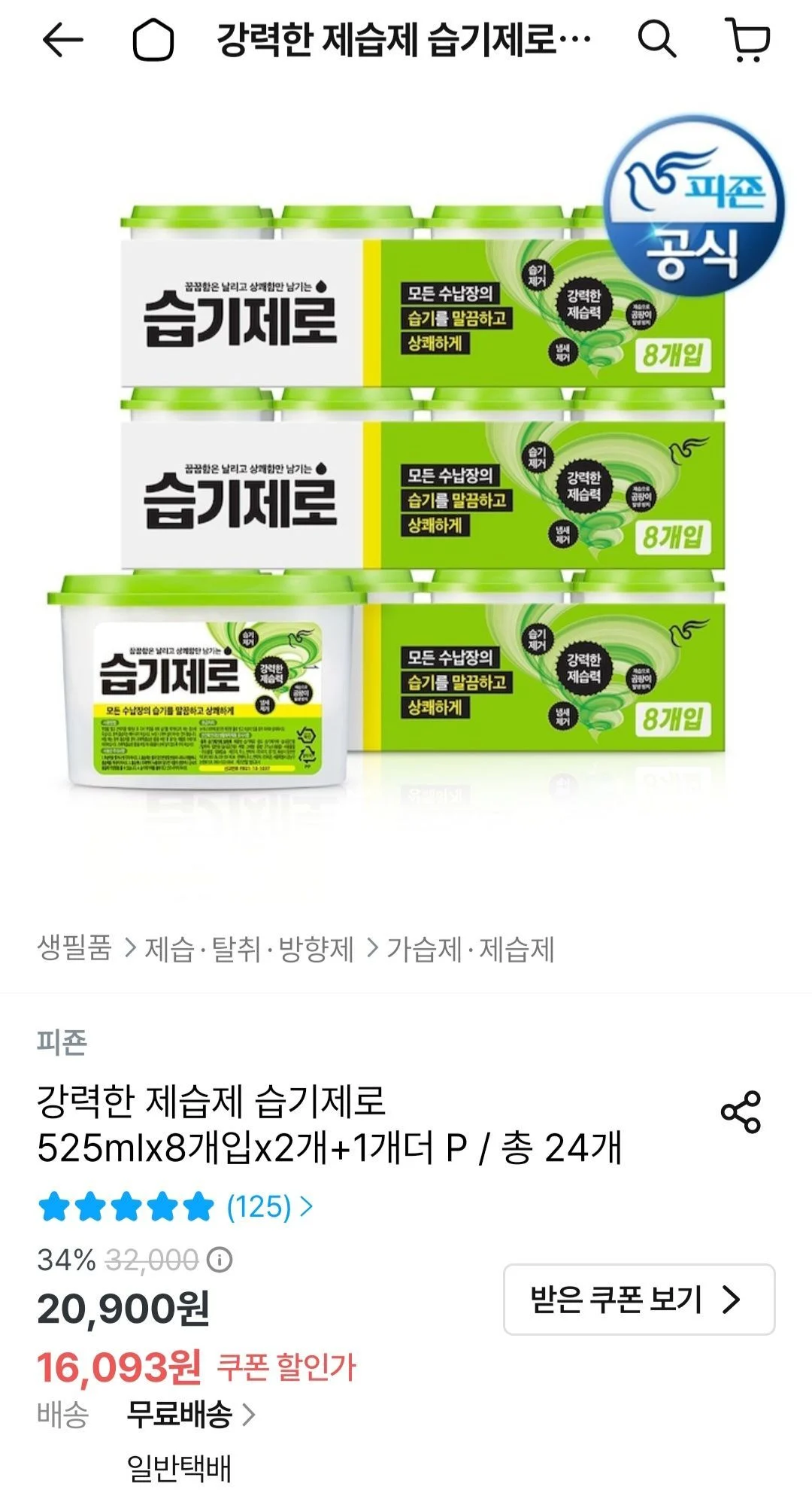 피죤 제습제 습기제로 525ml 24개