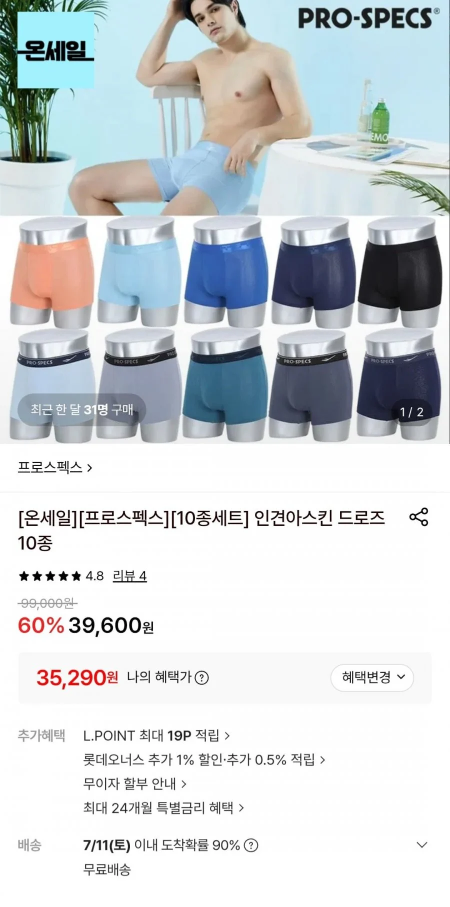 프로스펙스 인견아스킨드로즈10장세트