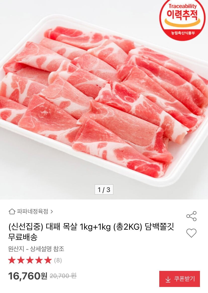 대패 목살 1kg+1kg