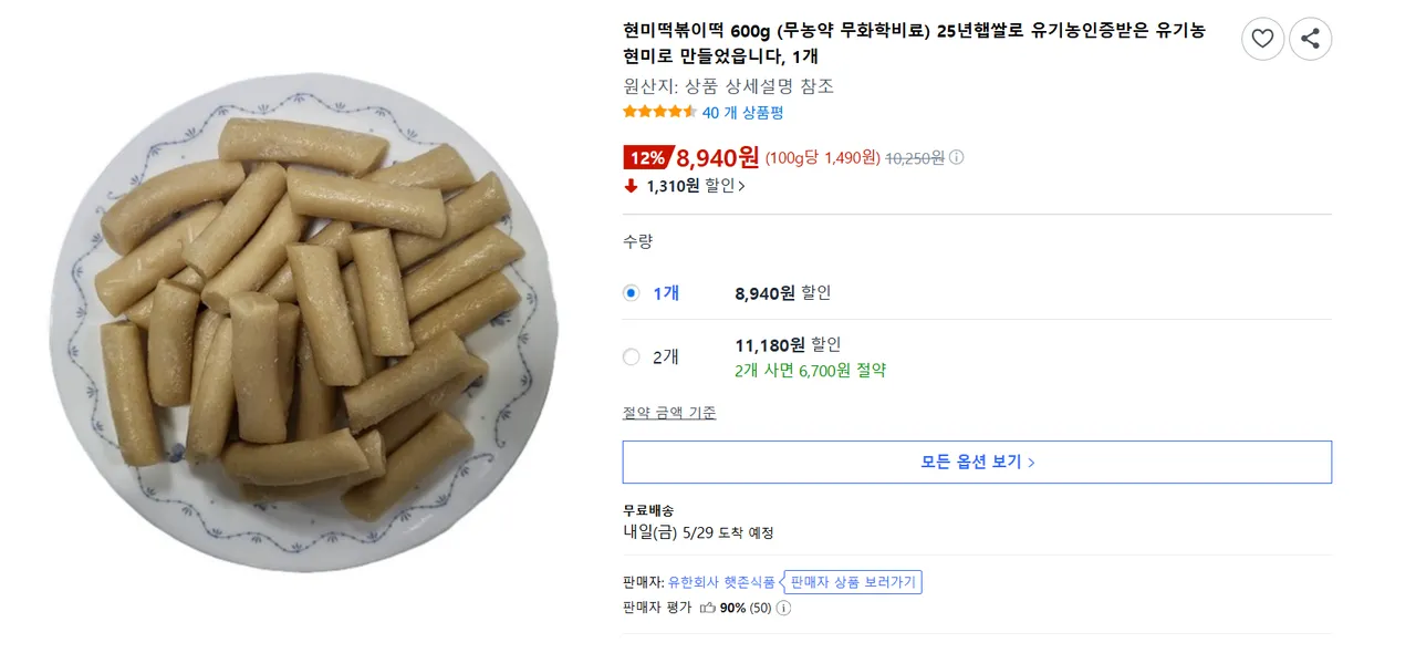 현미떡볶이떡 600g