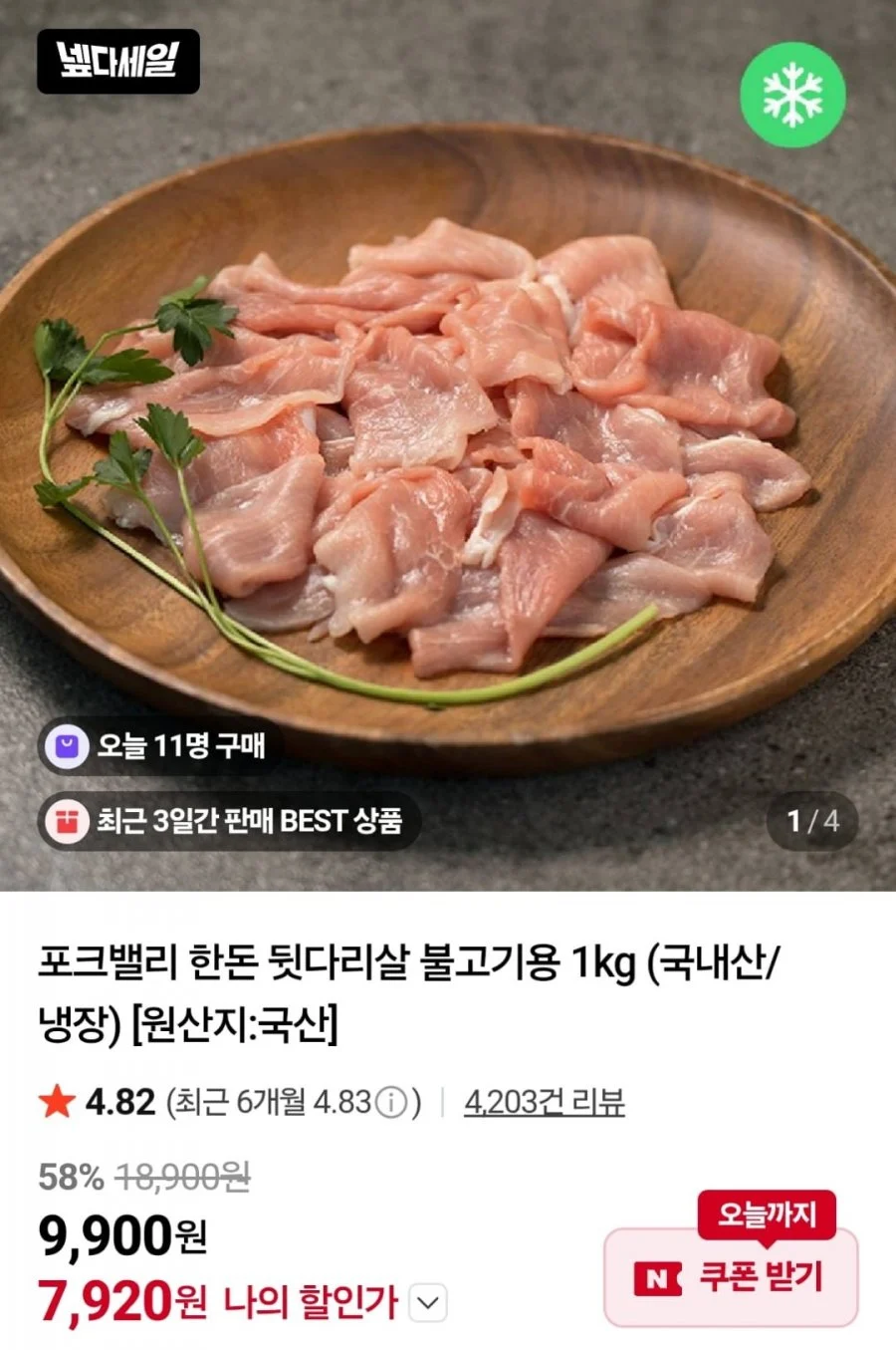 포크밸리 불고기용 뒷다리살 1kg