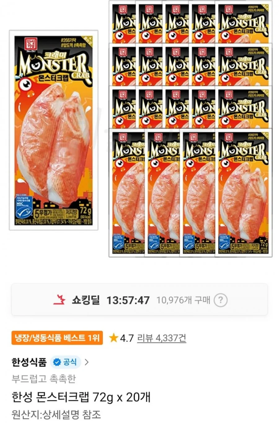 한성 몬스터크랩 72g 20개