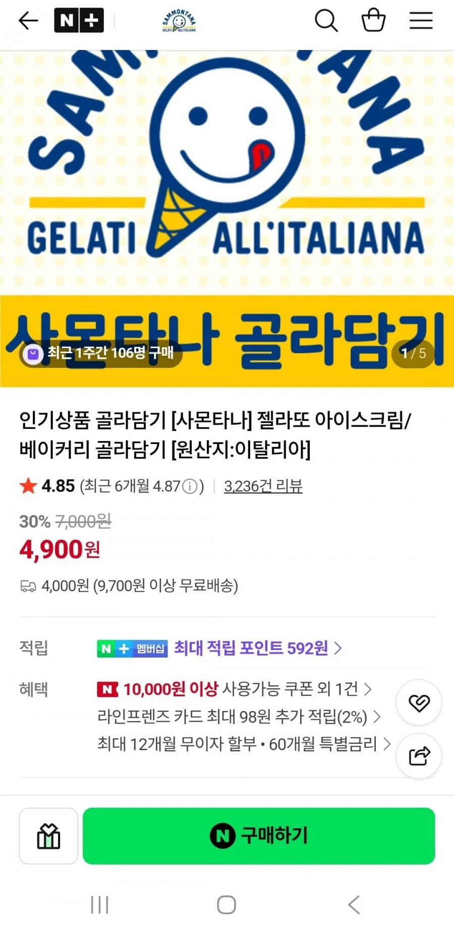 아이스크림,크루아상(임박)골라담기