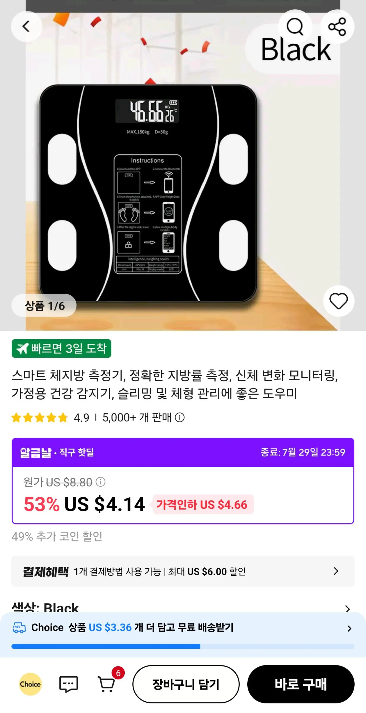 코인딜) 스마트 체중계