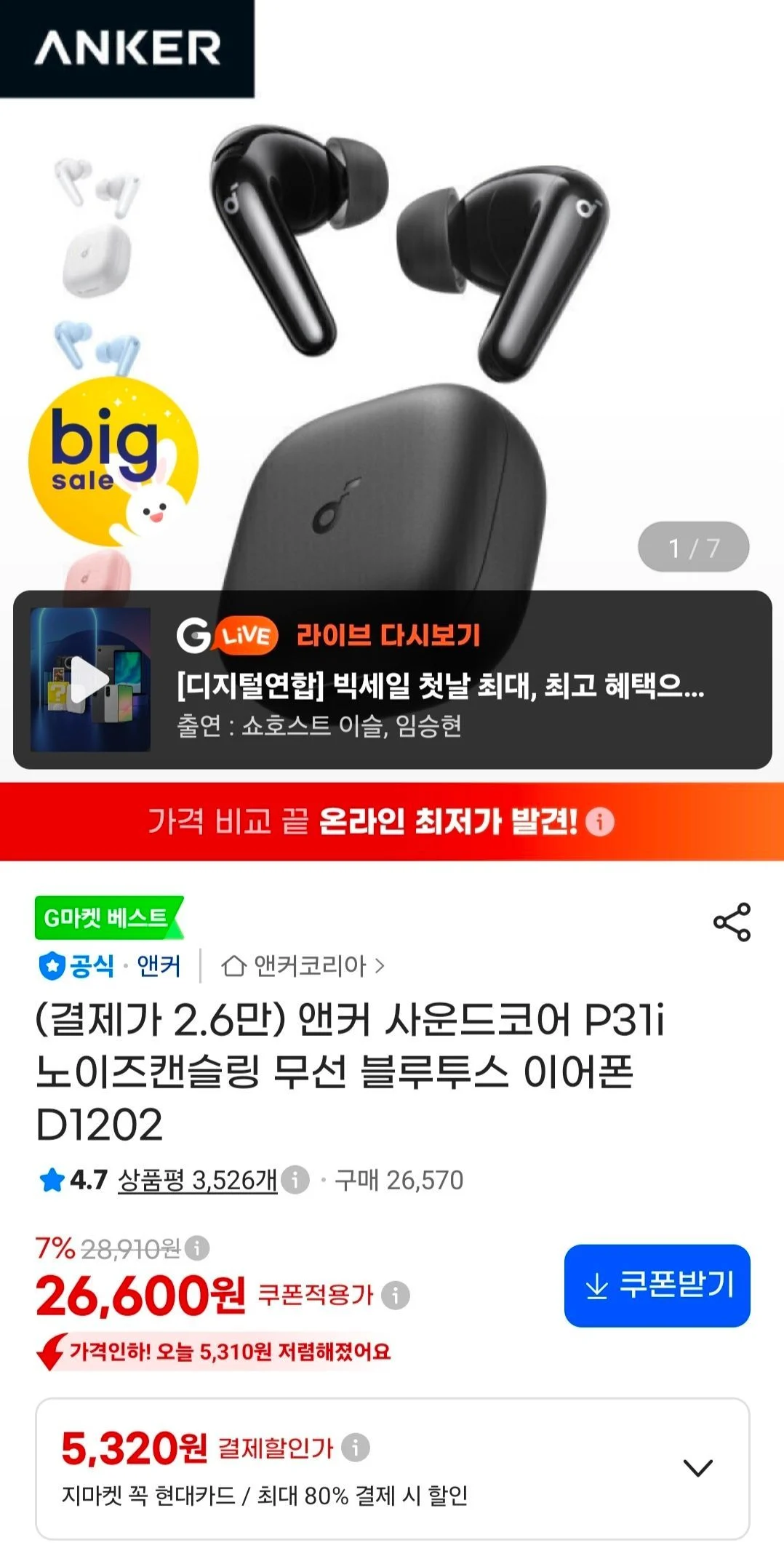 (결제가 2.6만) 앤커 사운드코어 P31i 노이즈캔슬링 무선 블루투스 이어폰 D1202