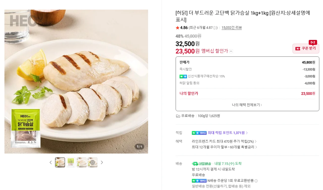 허닭 고단백 닭가슴살 1kg 2팩, 한입 닭다리구이 20팩 등