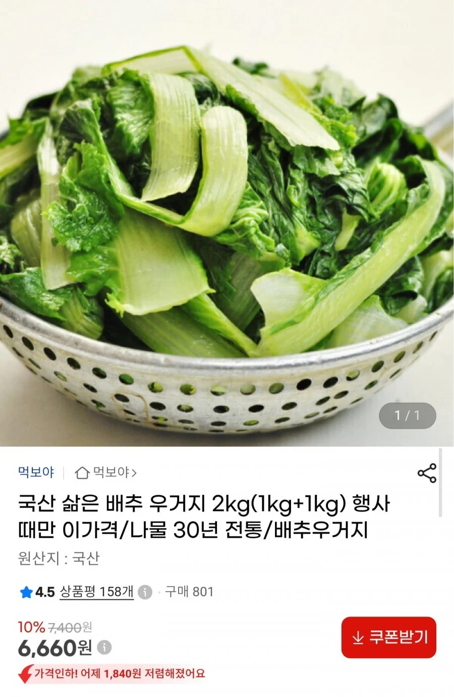 국산 삶은 배추 우거지 2kg