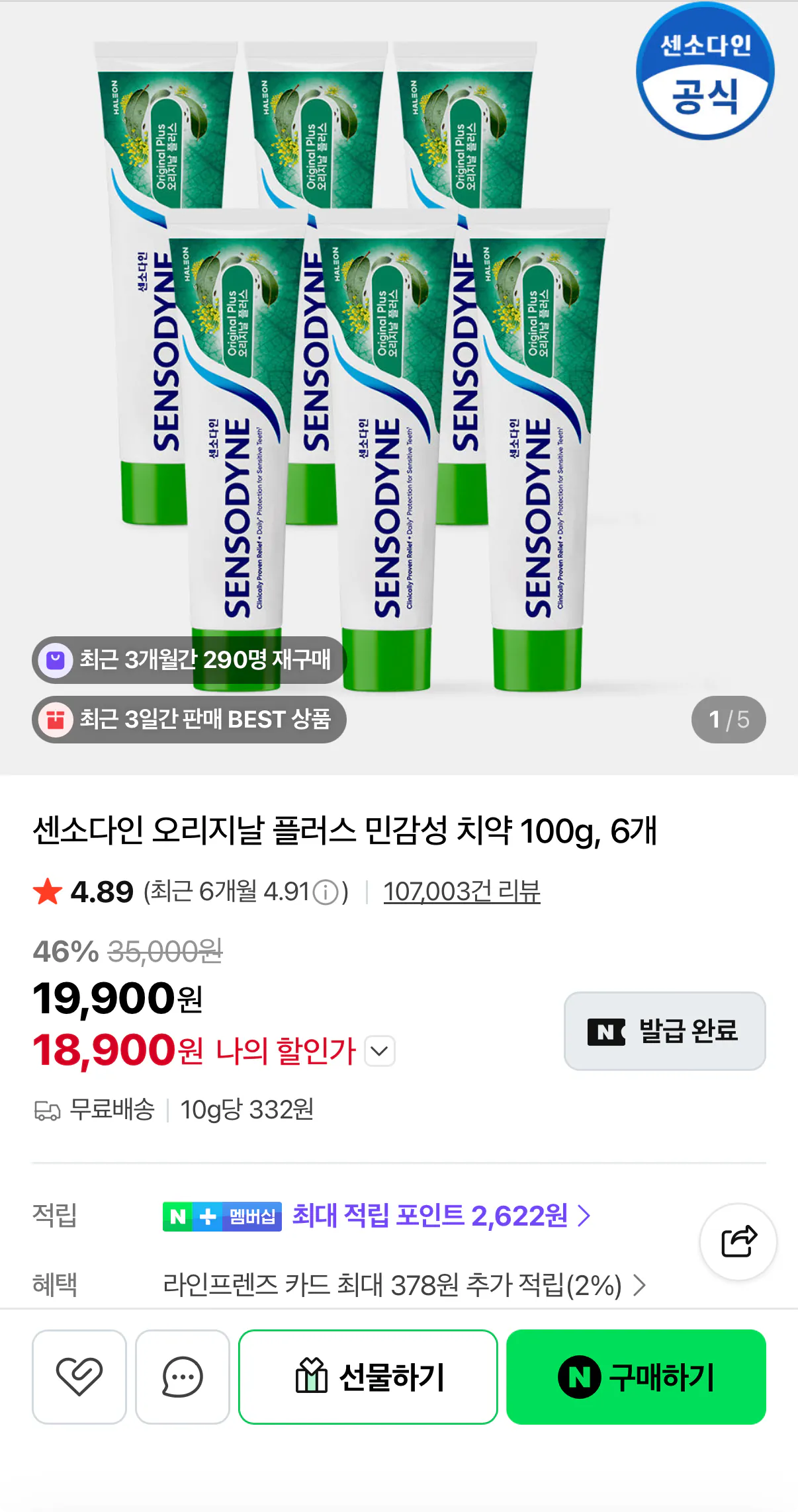 센소다인 오리지날 플러스 민감성 치약 100g 6개