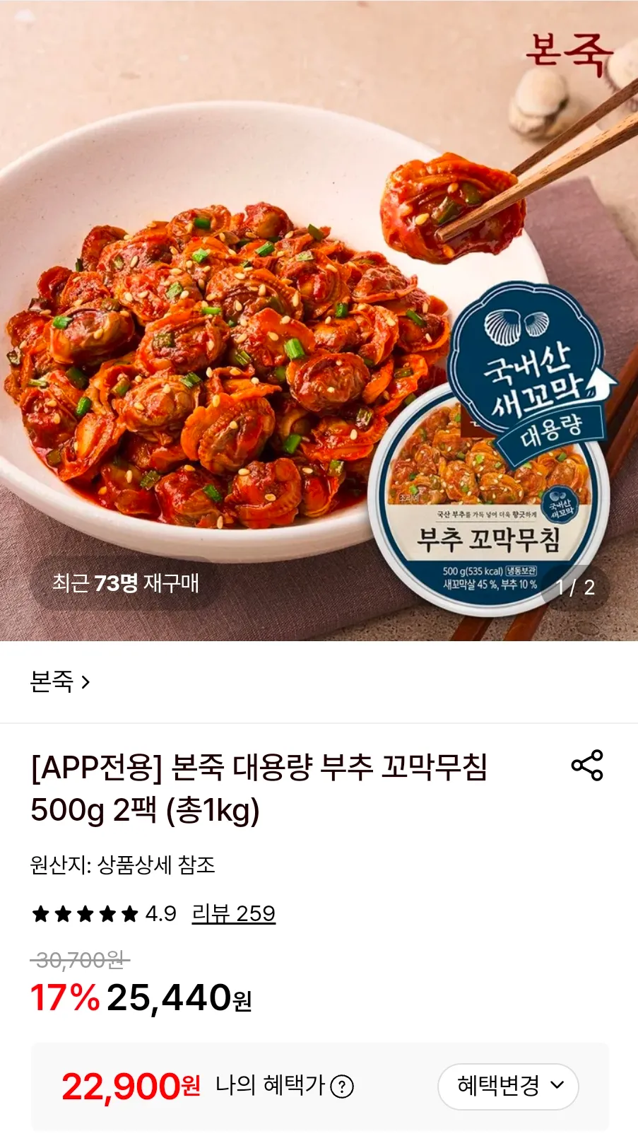 본죽 대용량 부추 꼬막무침 500g 2팩 (총1kg)