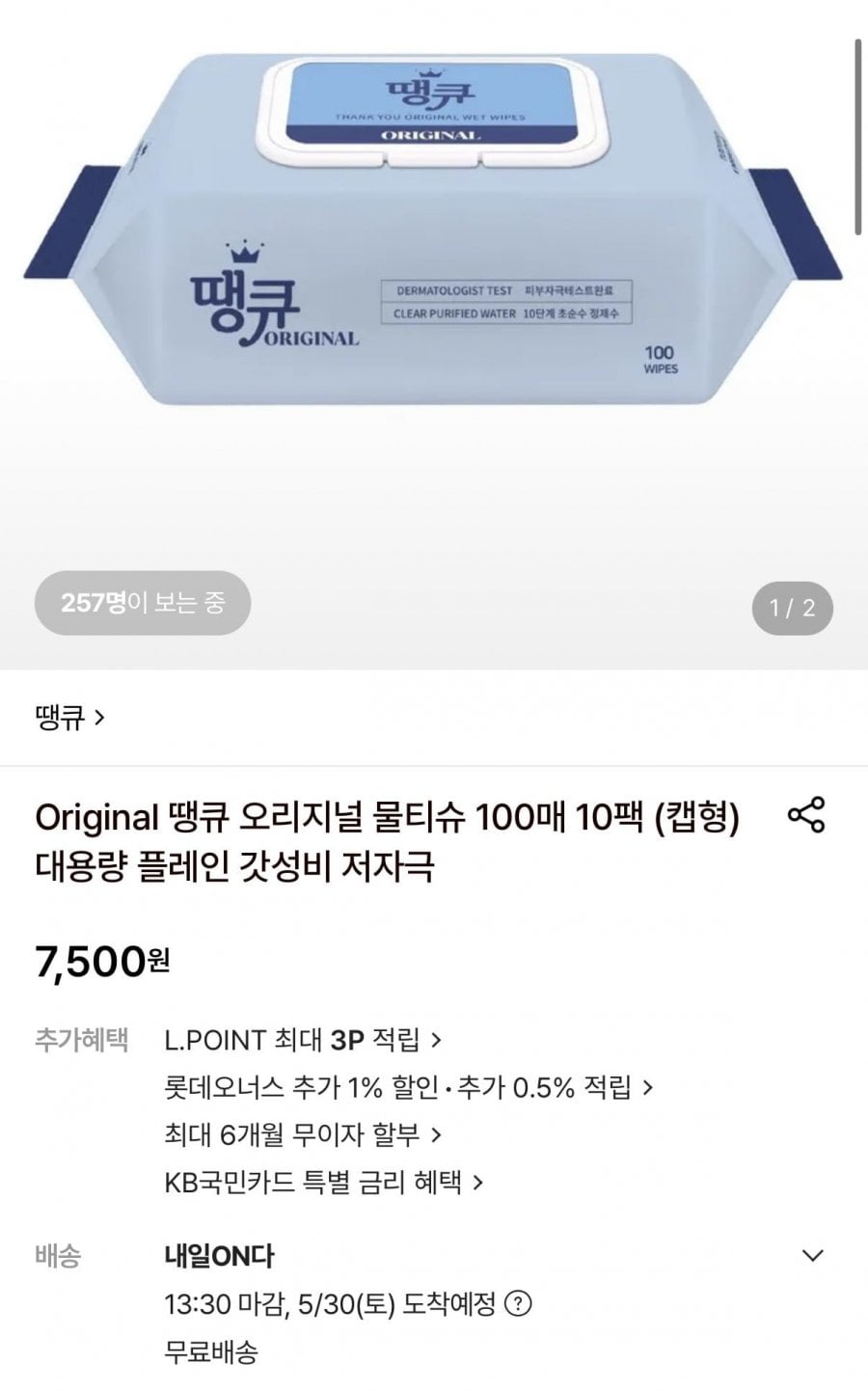 땡큐 오리지널 물티슈 100매 10팩