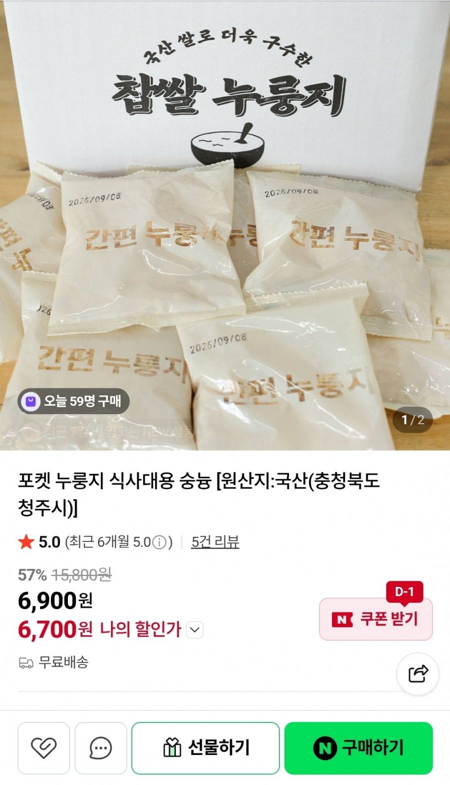 포켓 누룽지 식사대용 숭늉 1.2kg